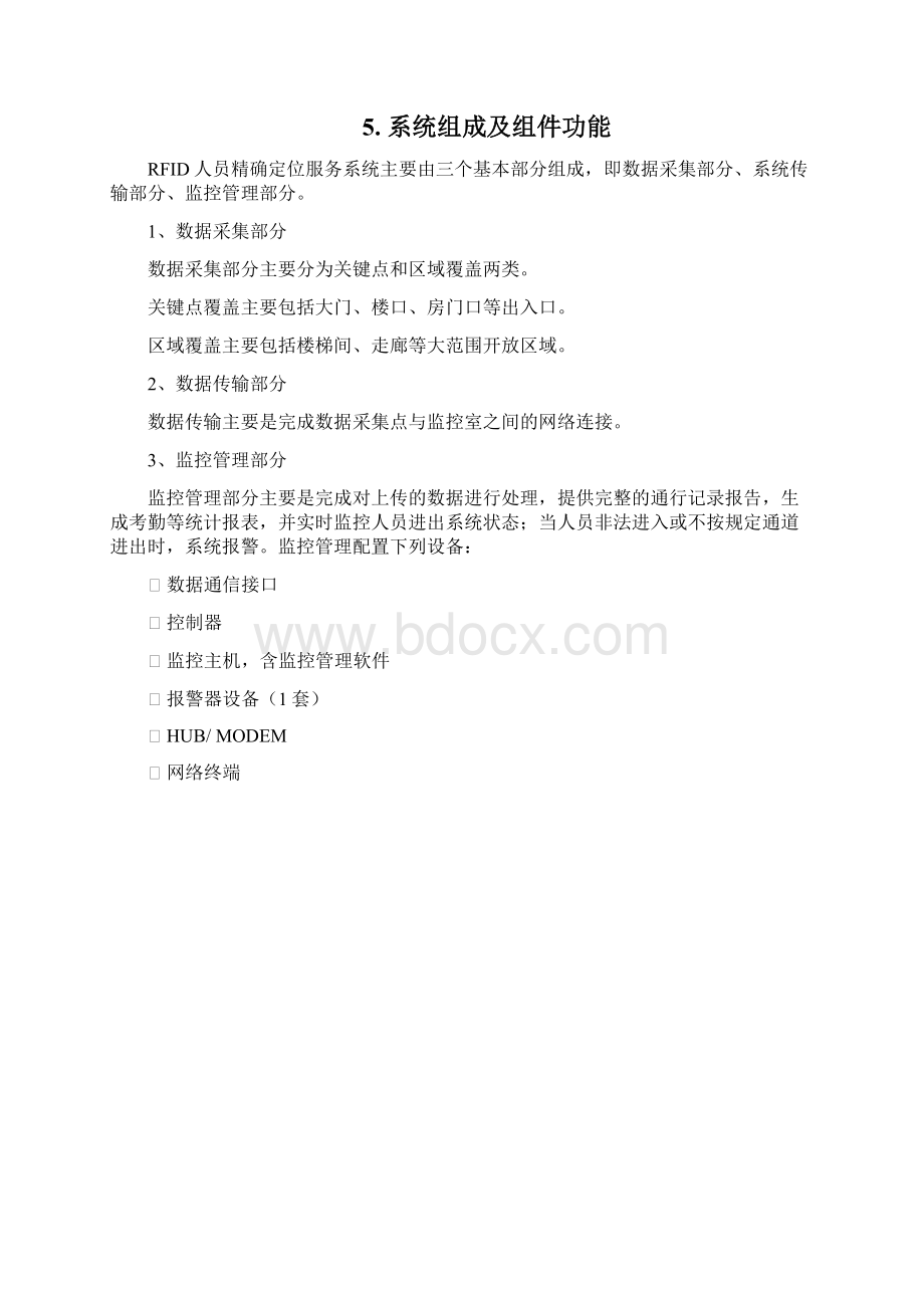 RFID人员精确定位服务方案Word格式文档下载.docx_第3页