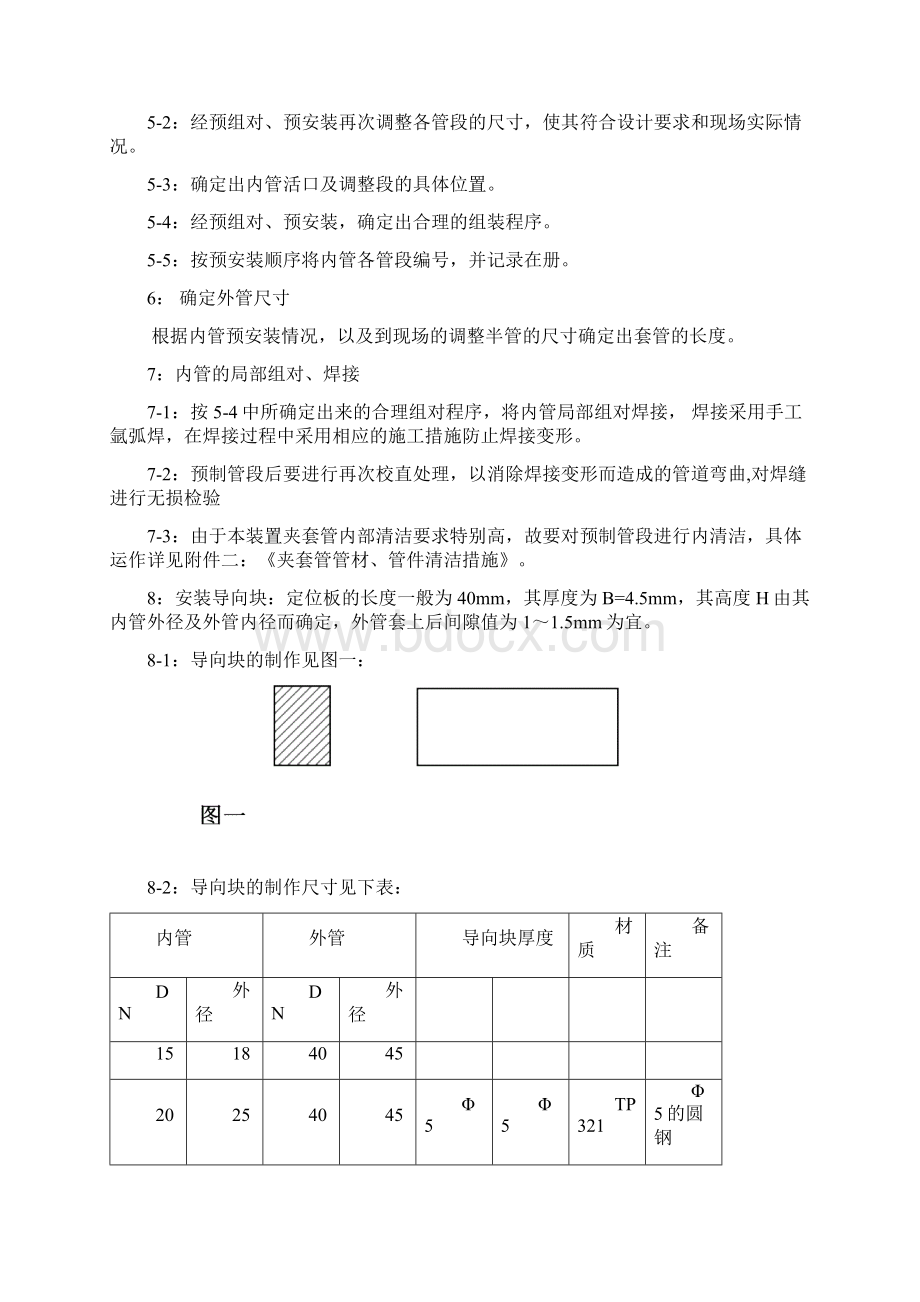 夹套管施工方案文档格式.docx_第3页