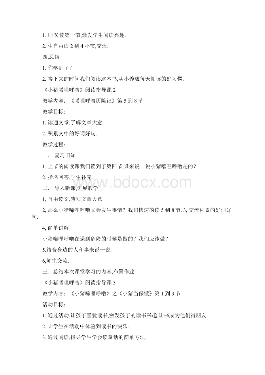 《小猪唏哩呼噜》阅读指导课教案Word文档下载推荐.docx_第2页