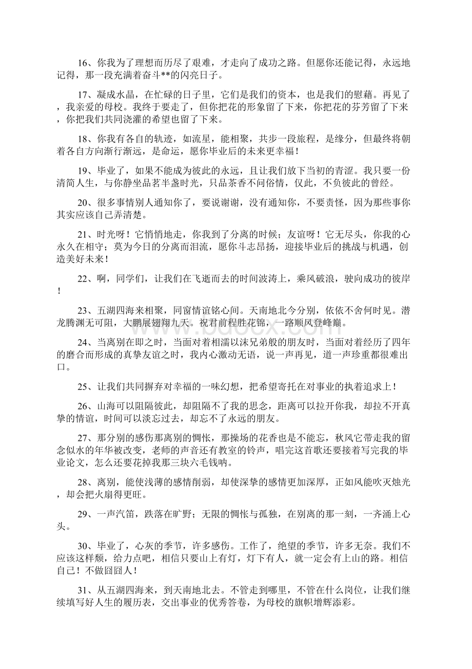 大学毕业感言一段话doc.docx_第2页