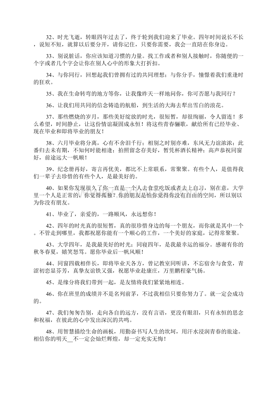 大学毕业感言一段话doc.docx_第3页