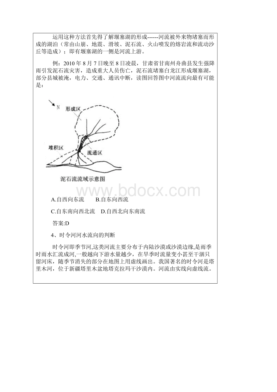 高考地理必考点河流专题每年必考Word下载.docx_第3页