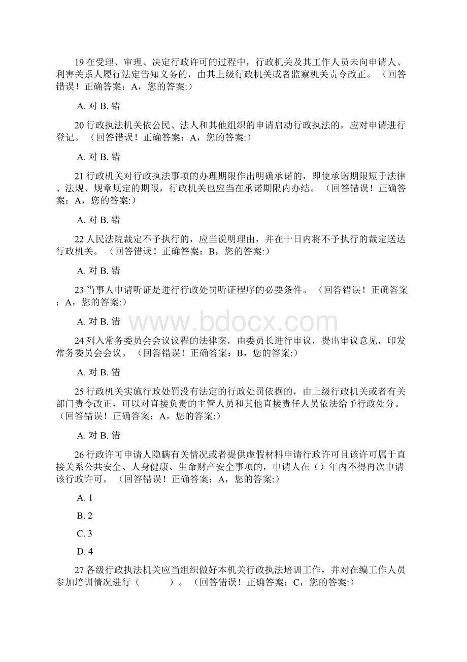 全省行政执法资格模拟考试1有答案文档格式.docx_第3页