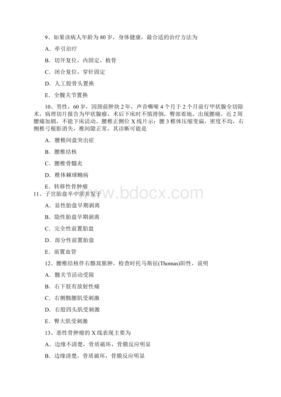 上半年山西主治医师骨外科学专业实践能力试题整理.docx_第3页