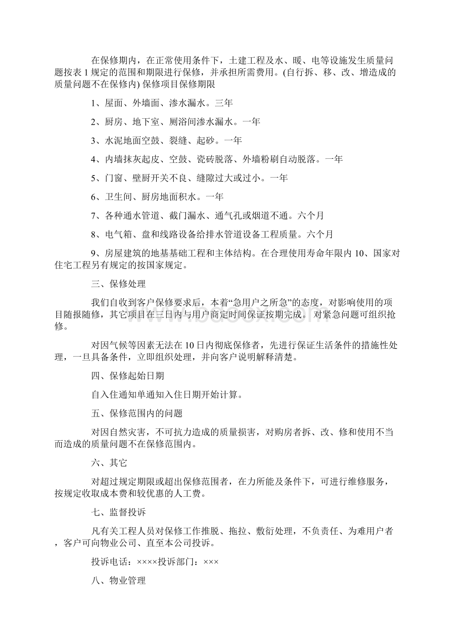 工程质量承诺书范本Word格式.docx_第3页