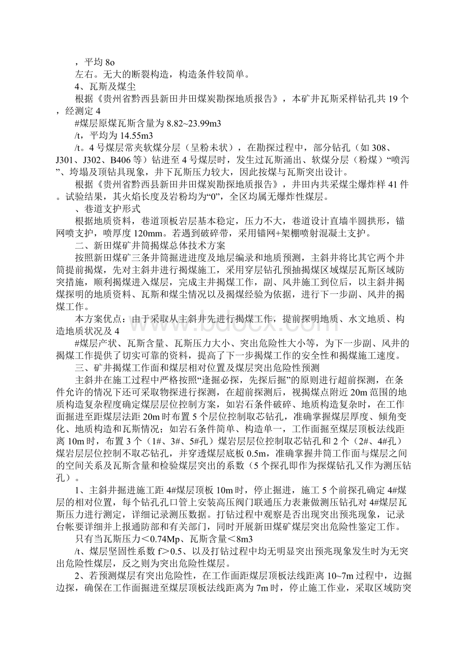 井筒岩巷段揭煤安全技术措施.docx_第2页