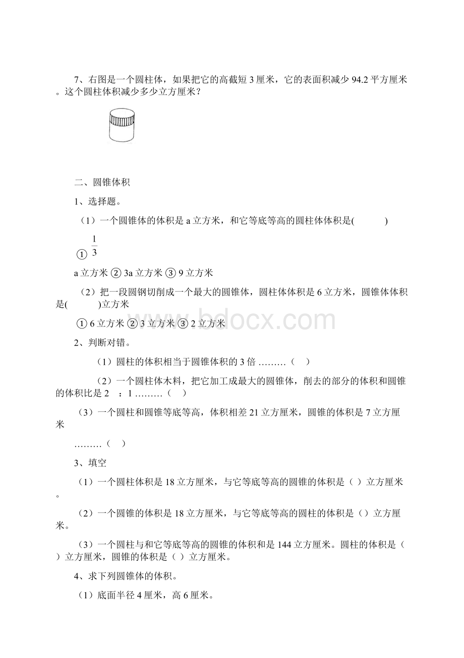 小升初总复习数学归类讲解及训练中.docx_第2页