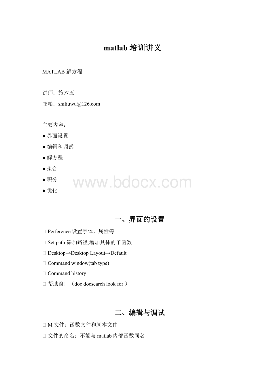 matlab培训讲义Word下载.docx_第1页