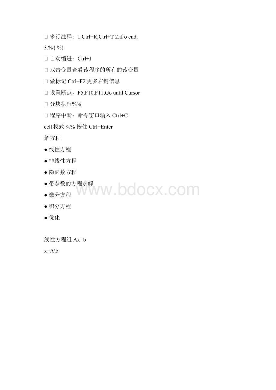 matlab培训讲义Word下载.docx_第2页