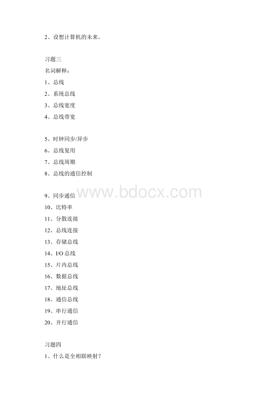 计算机组成原理作业习题集.docx_第2页