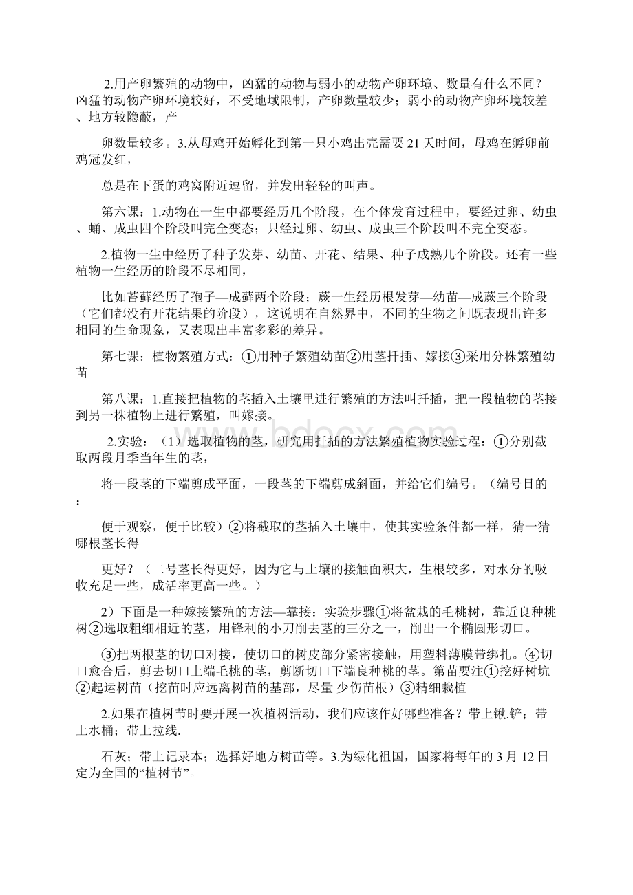 鄂教版五年级下册科学知识点.docx_第2页