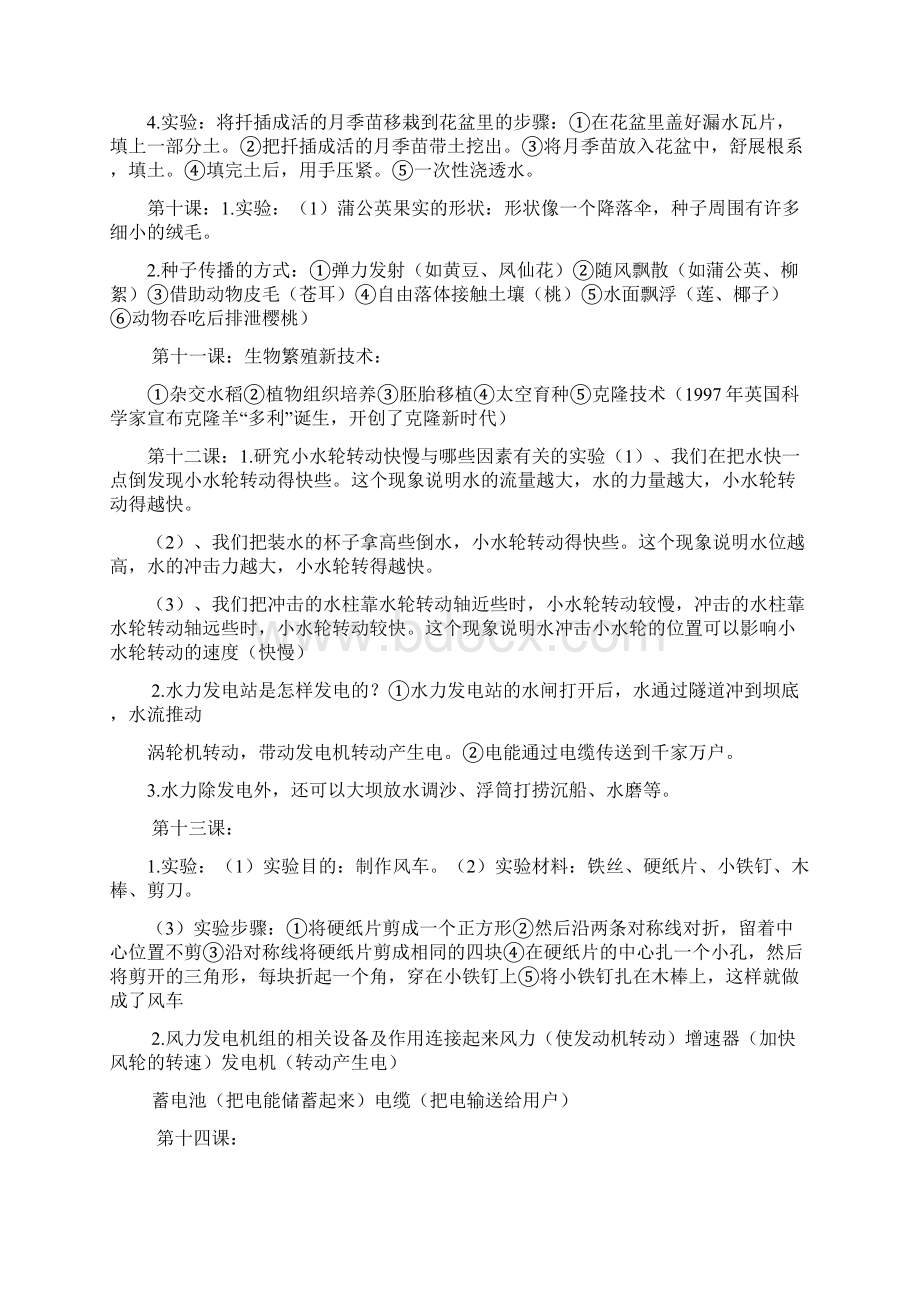 鄂教版五年级下册科学知识点Word文件下载.docx_第3页