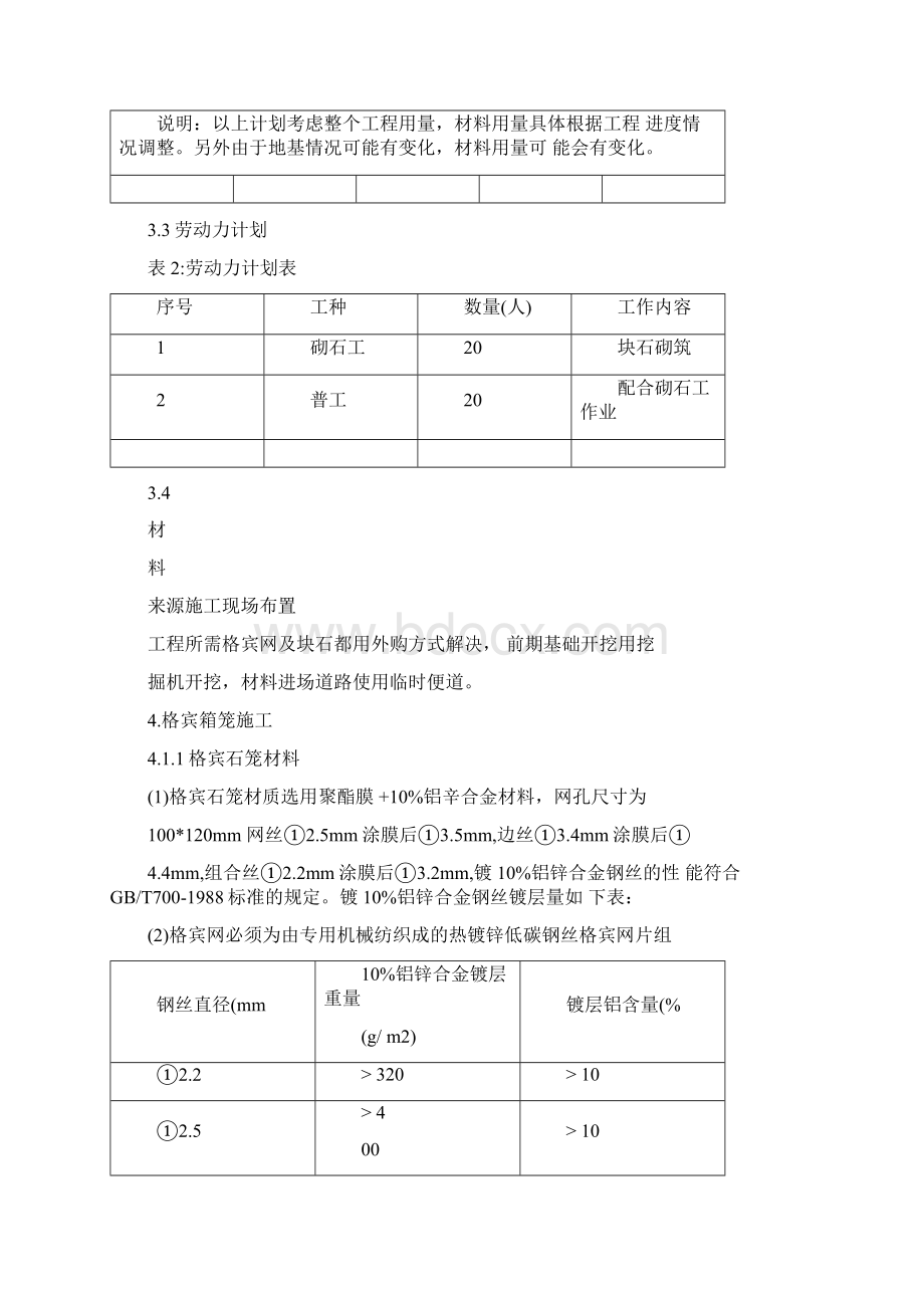 水利工程格宾石笼专项施工方案Word格式文档下载.docx_第2页