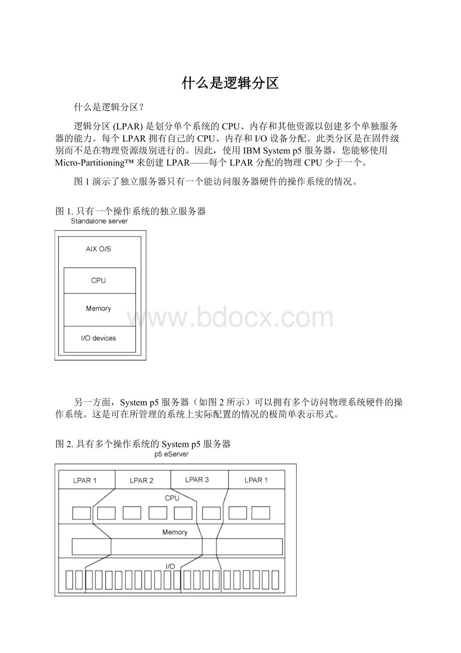 什么是逻辑分区Word格式.docx