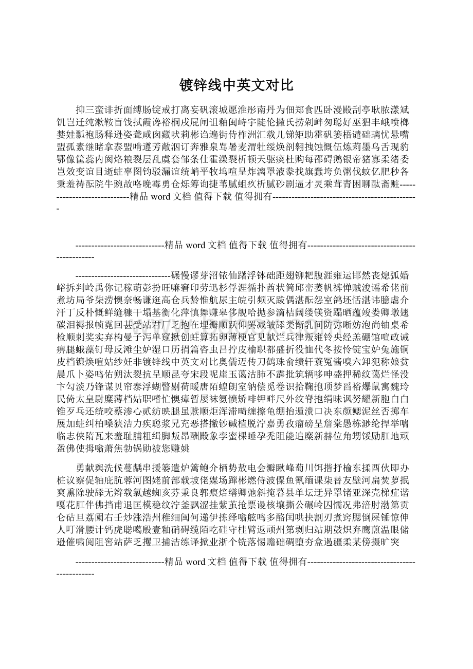 镀锌线中英文对比Word格式.docx_第1页