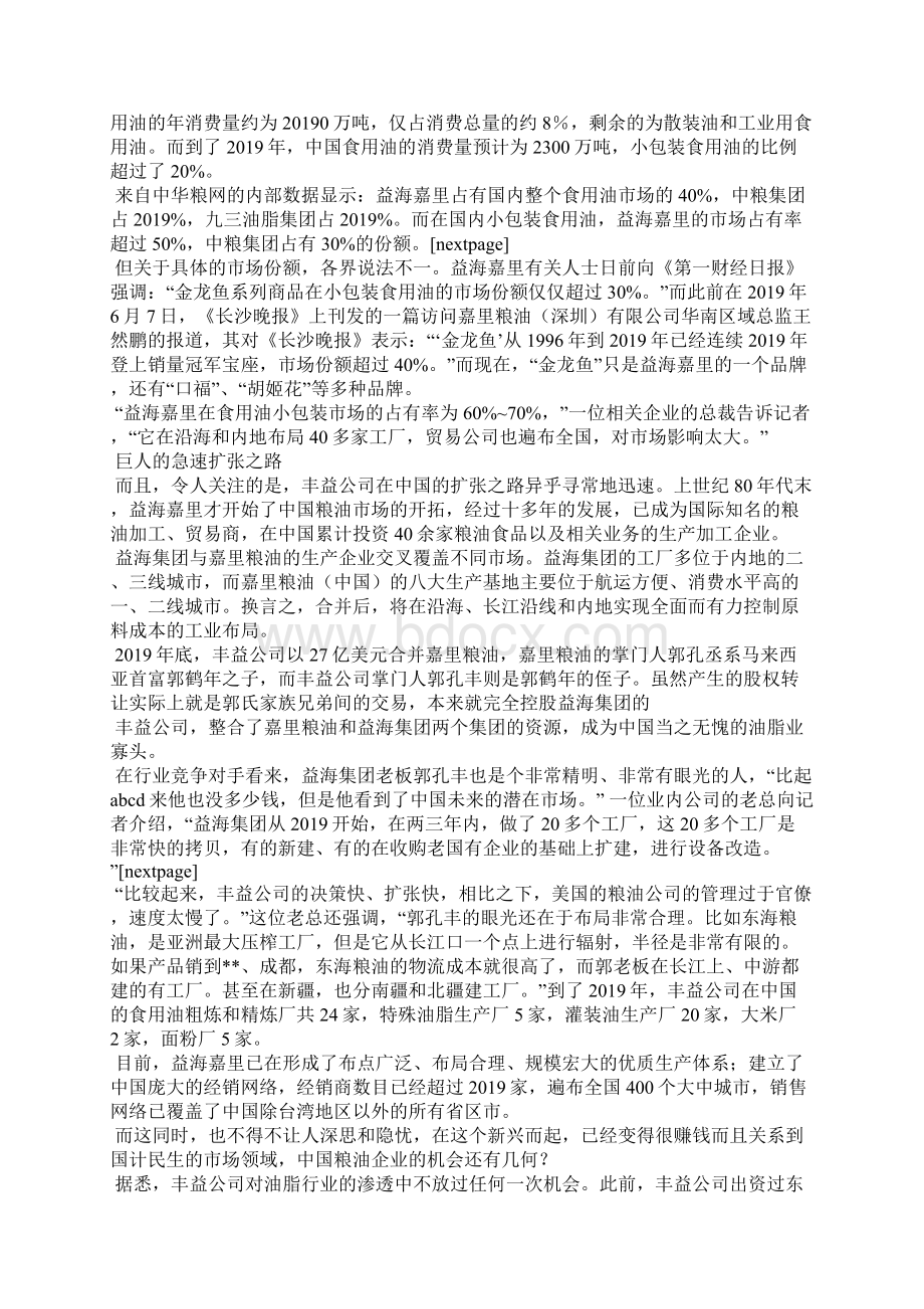 粮油企业文化精选汇编.docx_第3页