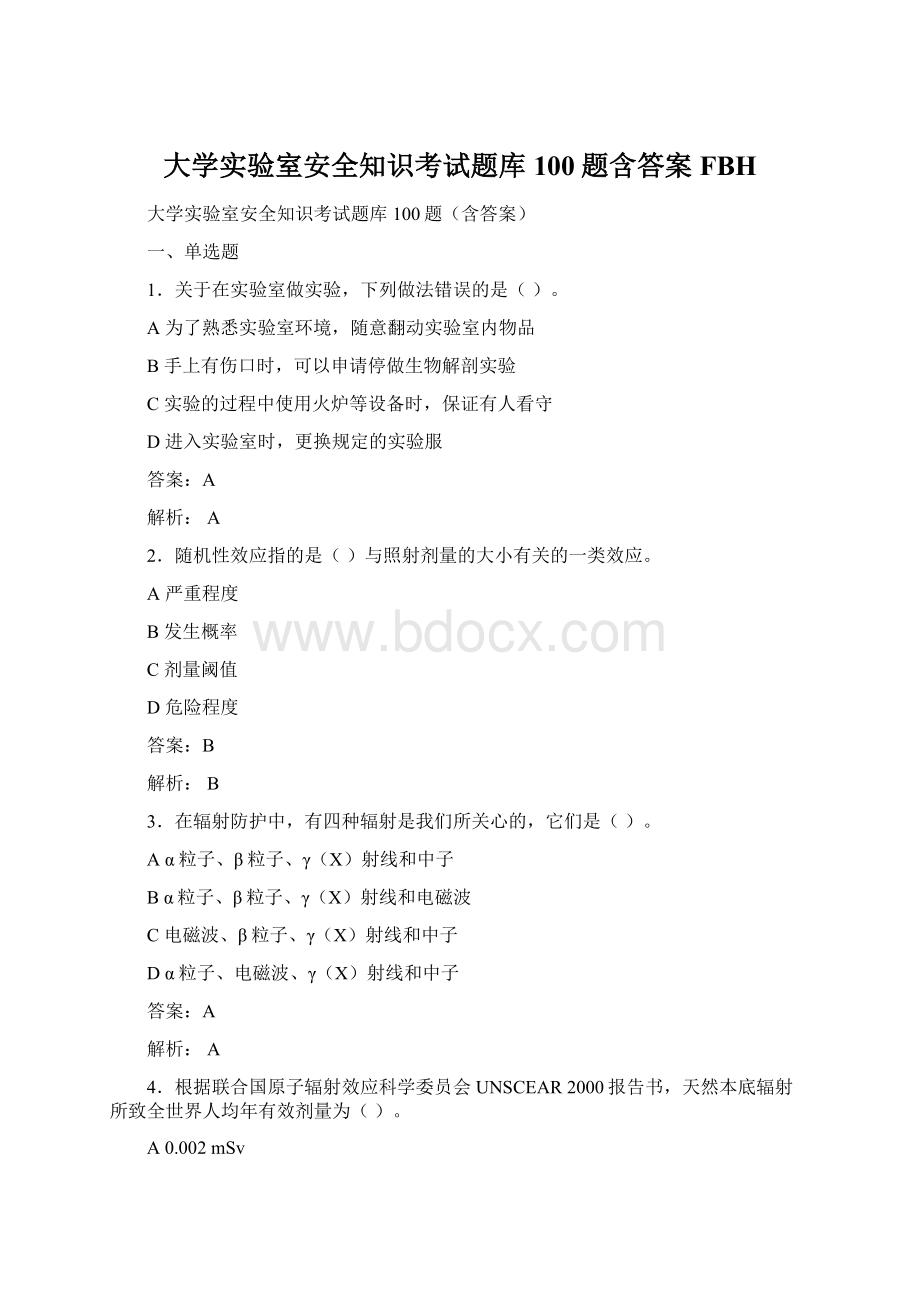 大学实验室安全知识考试题库100题含答案FBH.docx_第1页