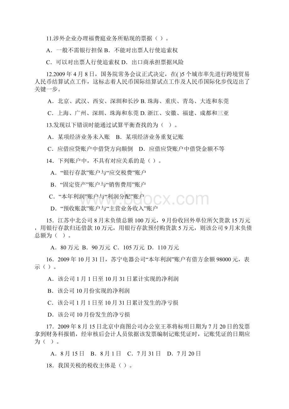 全国涉外会计岗位专业考试文档格式.docx_第3页