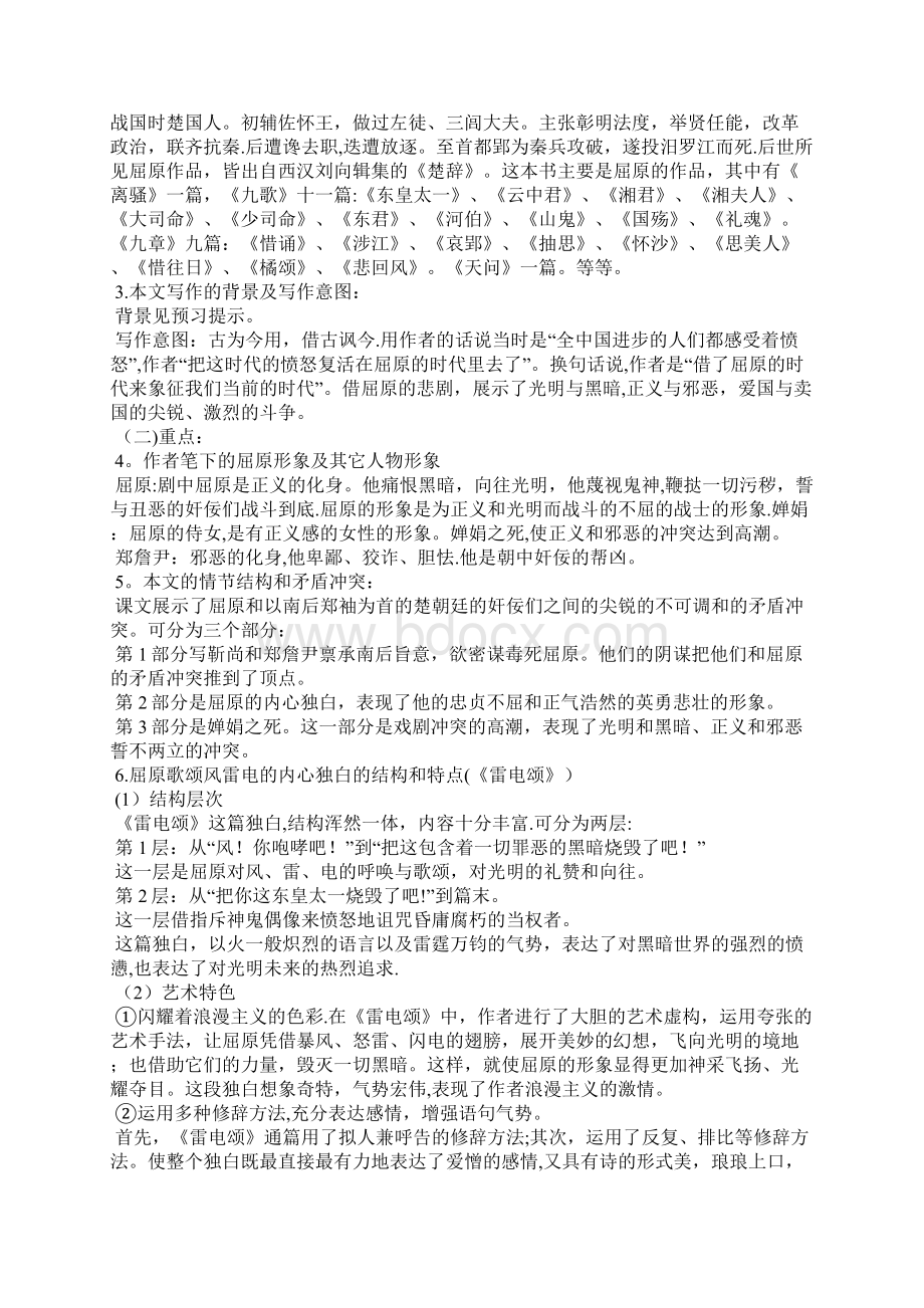 完整《屈原》教案 教案教学设计Word文档格式.docx_第2页