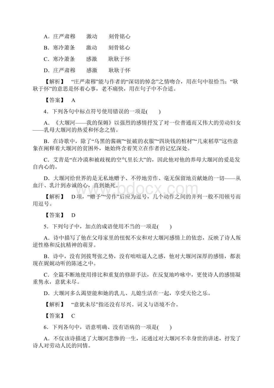 新人教版必修一高中语文《大堰河我的保姆》练习精品同步试题Word格式文档下载.docx_第2页