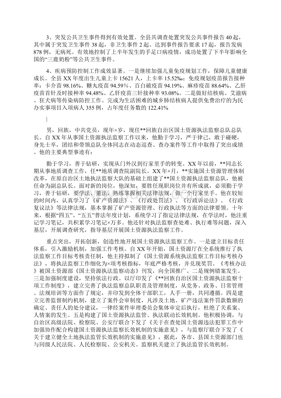 公务员事迹材料Word下载.docx_第2页