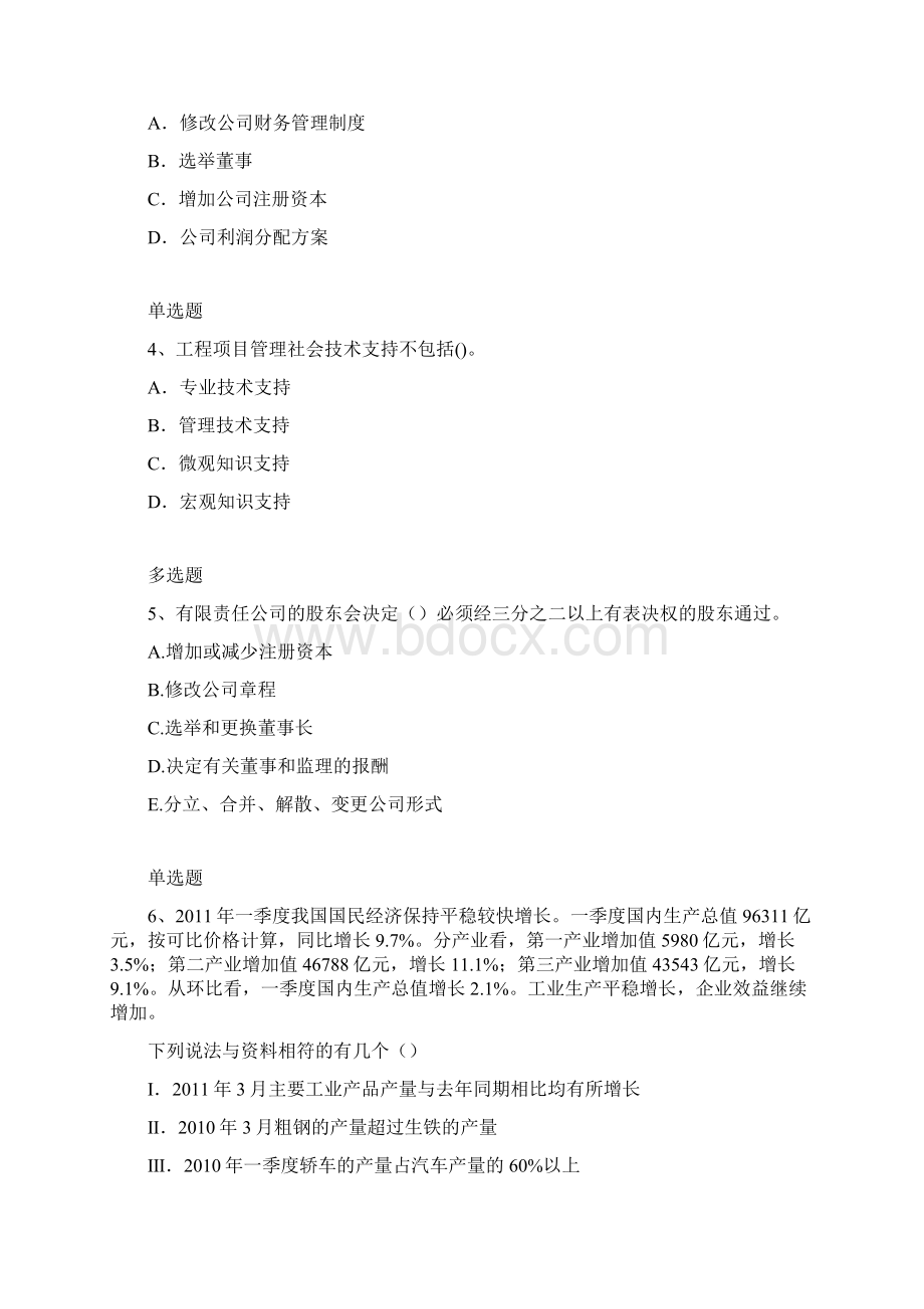 历年企业 管理测试含答案9.docx_第2页