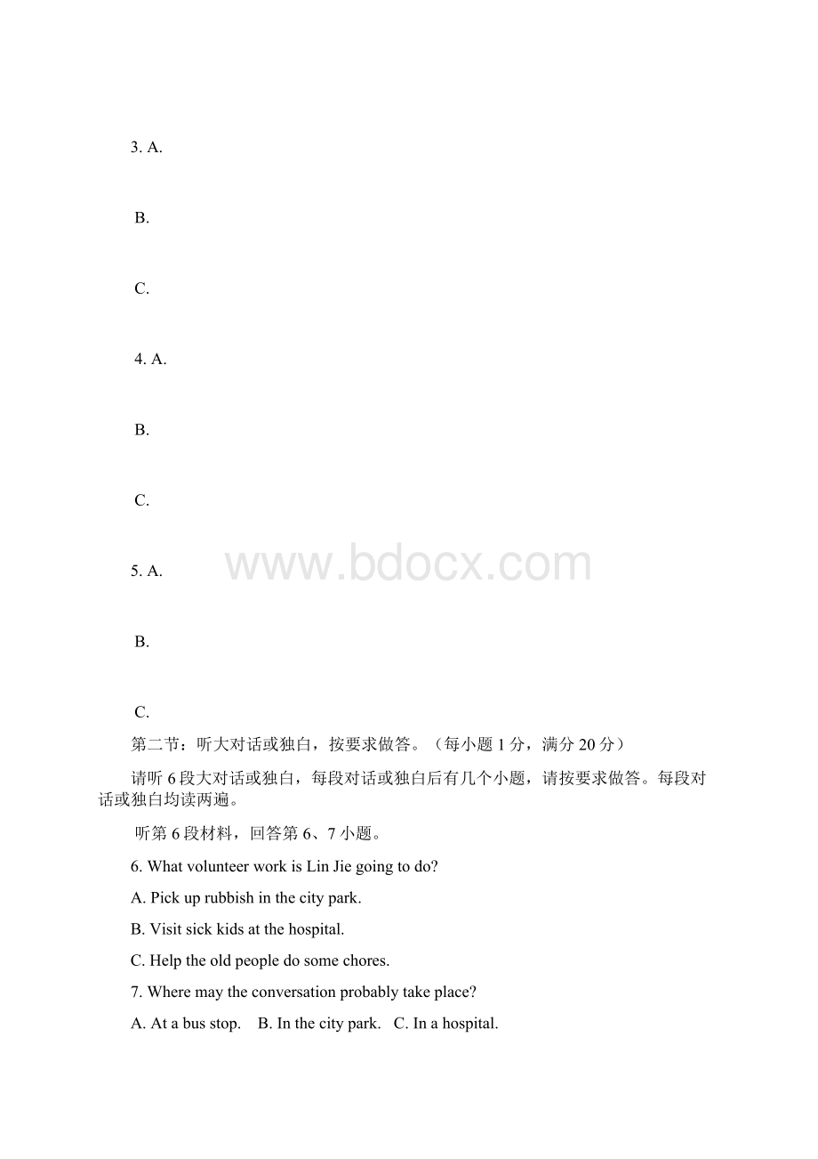 十堰中考英语试题及答案.docx_第2页