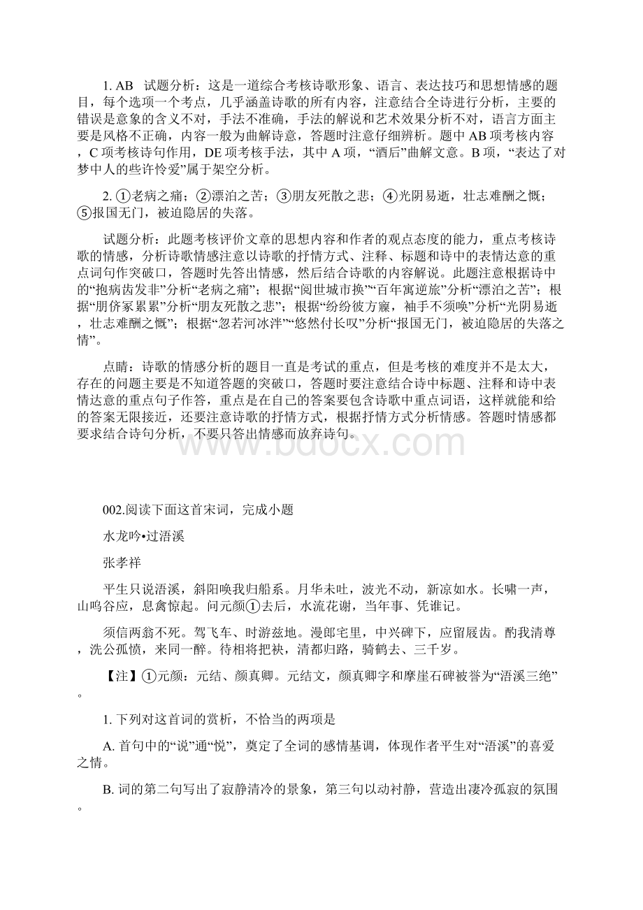 高考诗歌鉴赏精练100题附参考答案及详细解析.docx_第2页