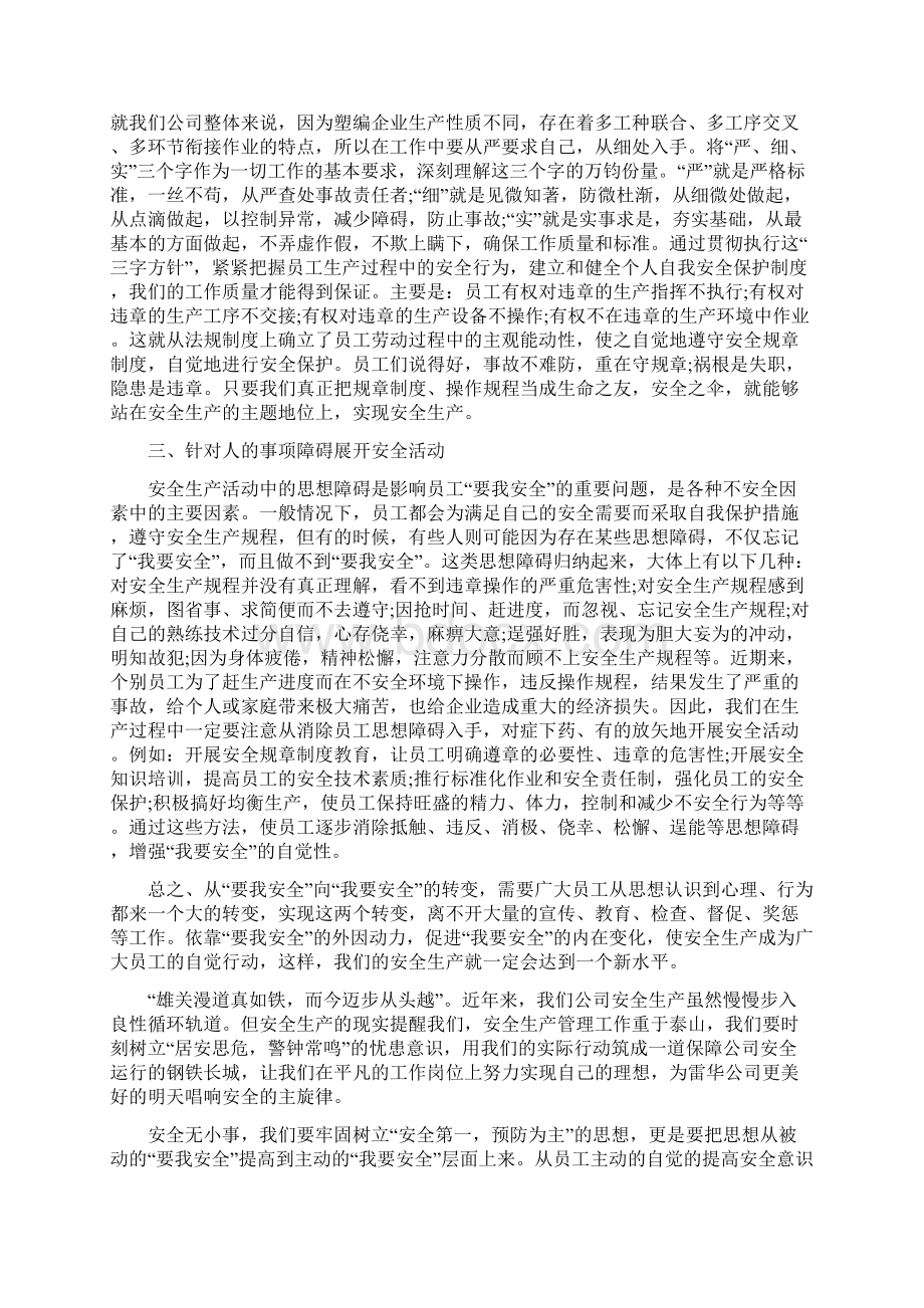 安全生产的心得体会三篇.docx_第2页