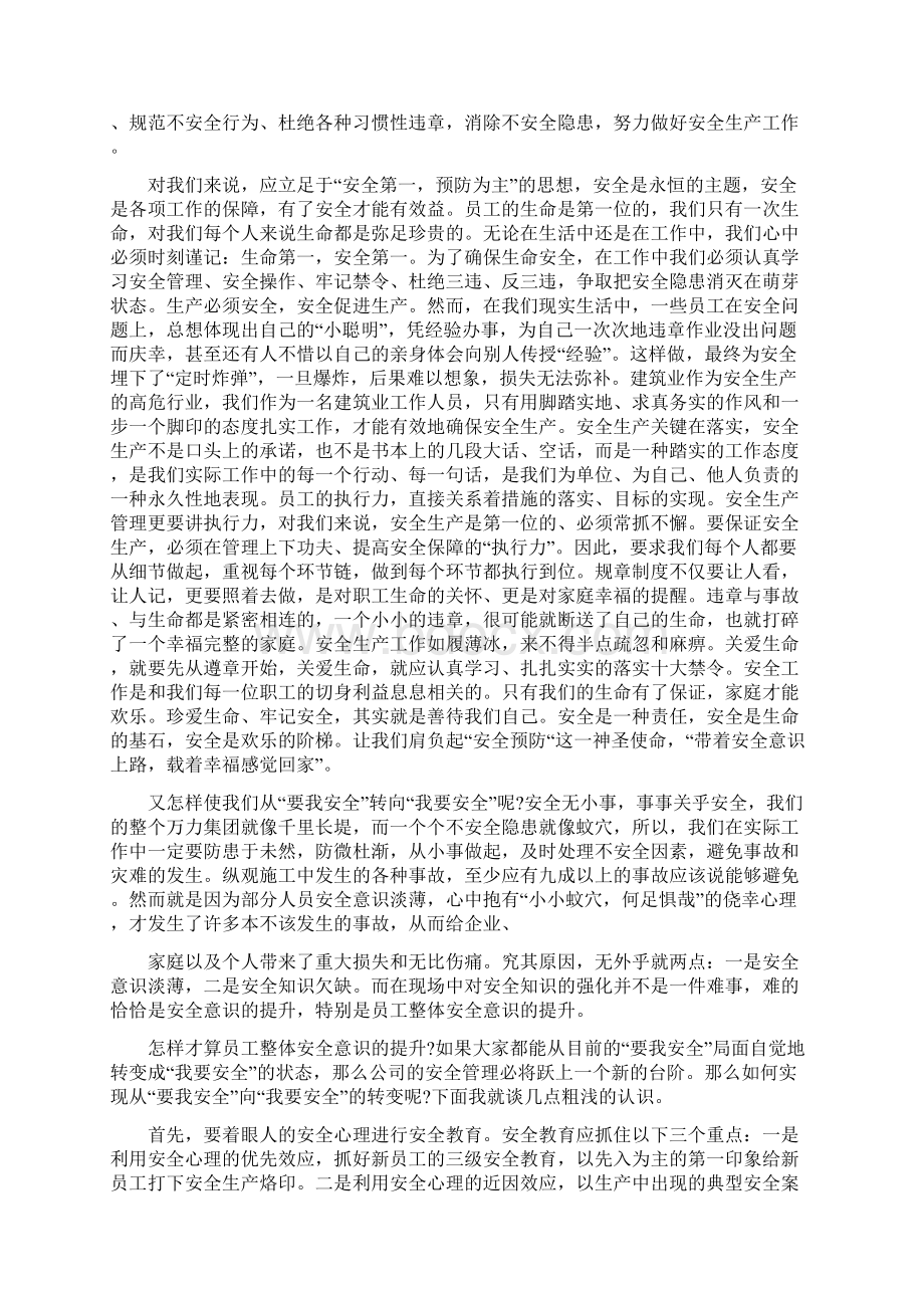 安全生产的心得体会三篇Word文件下载.docx_第3页