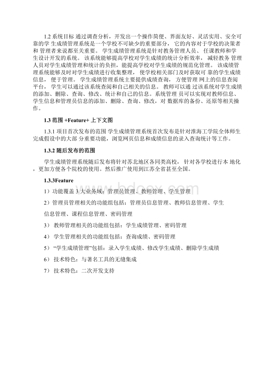 学生成绩管理系统软件架构课程设计.docx_第3页