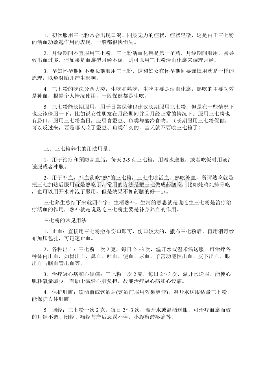 三七粉长期服用的好处及禁忌Word文档下载推荐.docx_第2页