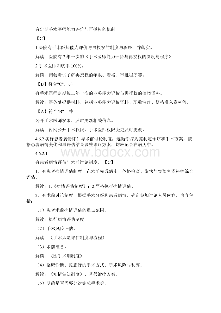 六手术治疗管理与持续改进Word格式文档下载.docx_第2页