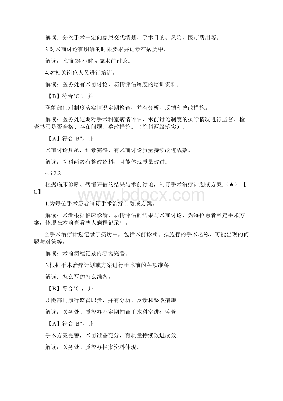 六手术治疗管理与持续改进Word格式文档下载.docx_第3页