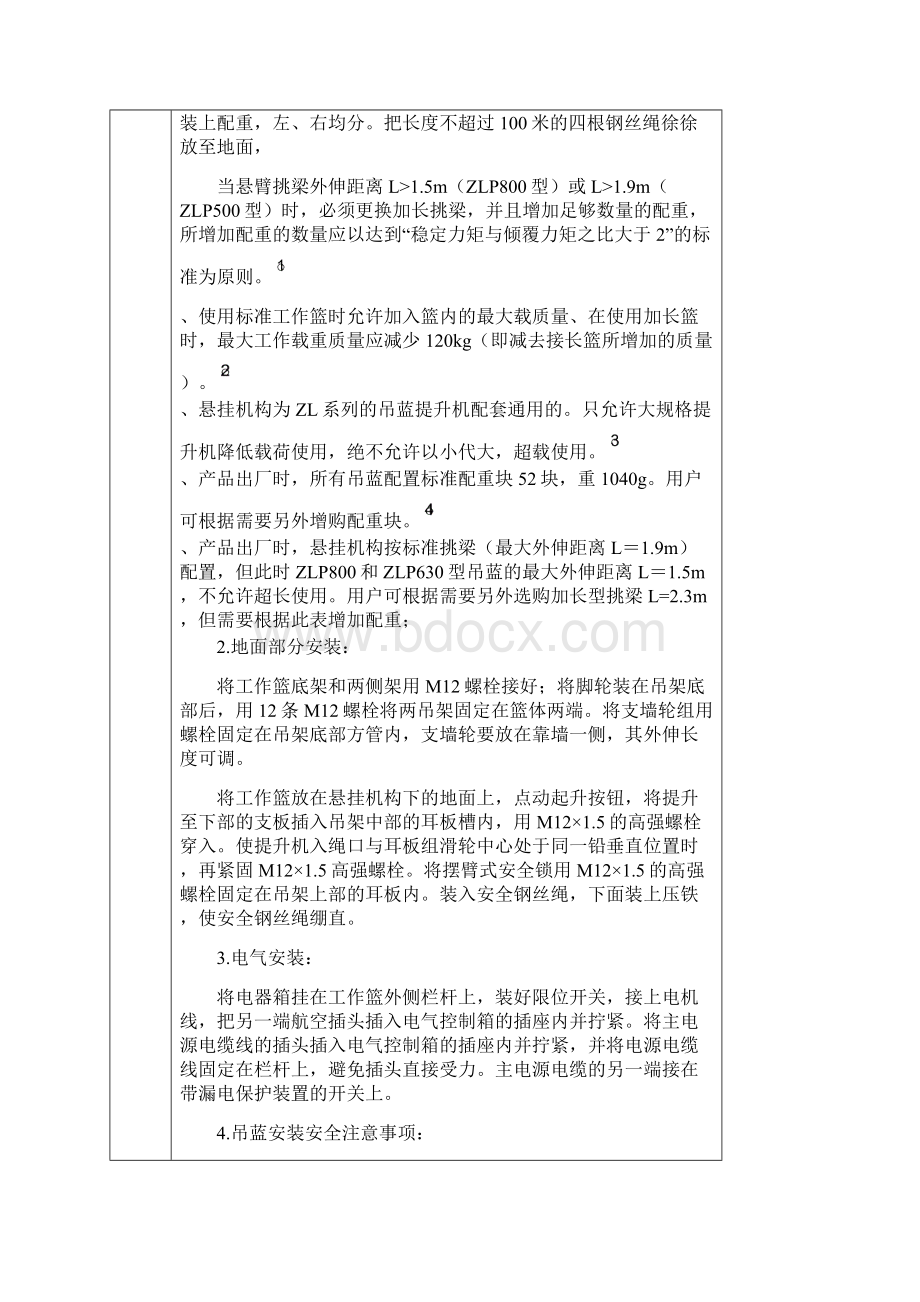 外墙电动 吊篮安全技术交底Word下载.docx_第2页