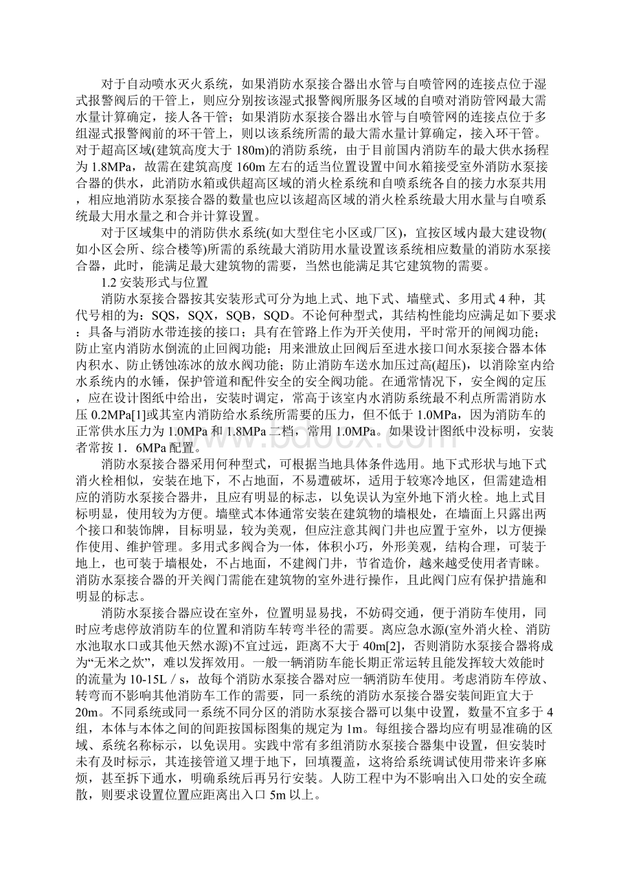 消防水泵接合器设计与施工注意事项通用版.docx_第2页