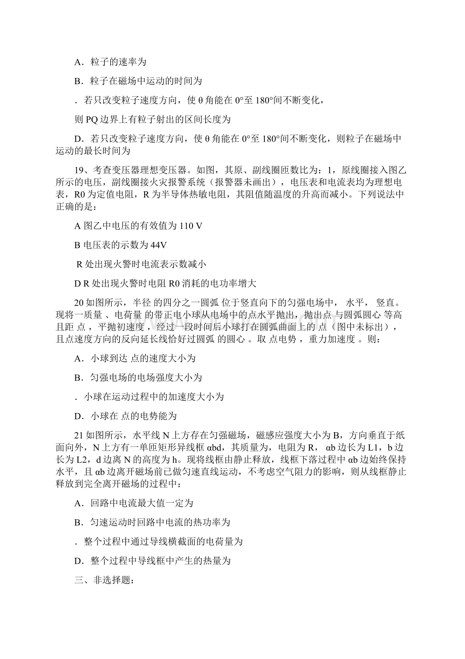 高考物理可能重点要考的知识点分析.docx_第2页