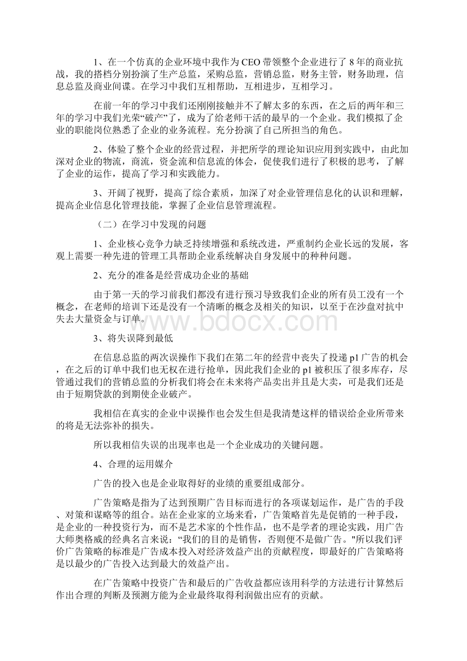 大学生ERP实训心得体会通用3篇Word格式.docx_第3页