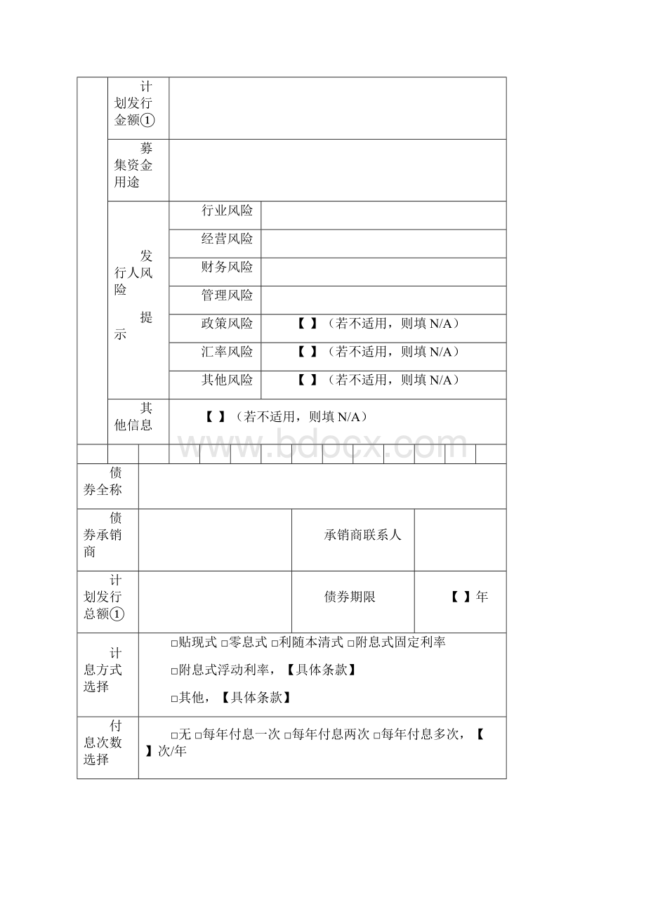 中小企业私募债备案申请材料深交所文档格式.docx_第3页