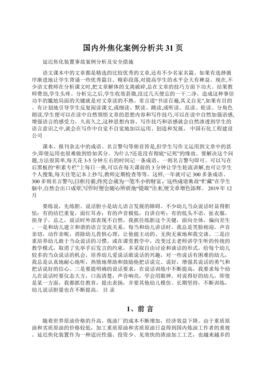 国内外焦化案例分析共31页.docx_第1页