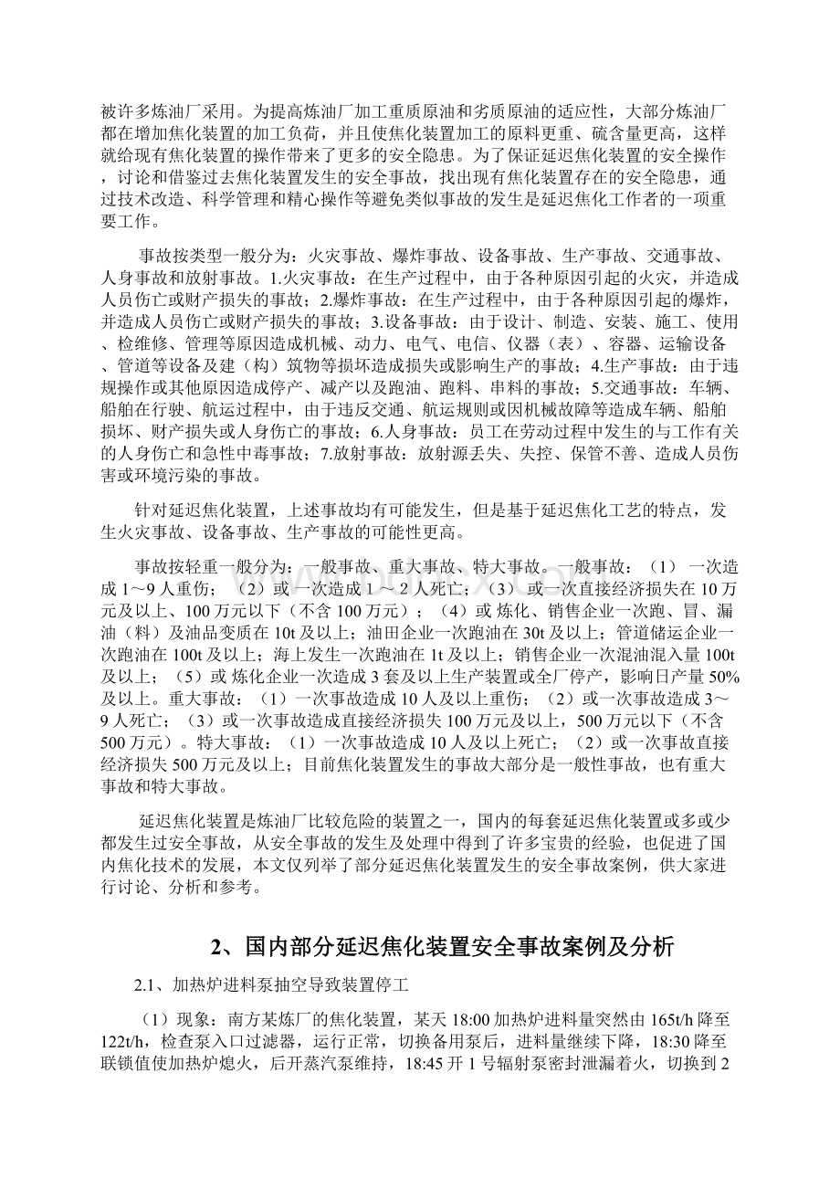 国内外焦化案例分析共31页.docx_第2页