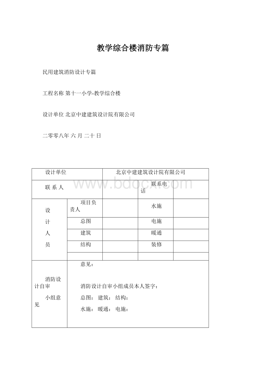 教学综合楼消防专篇文档格式.docx