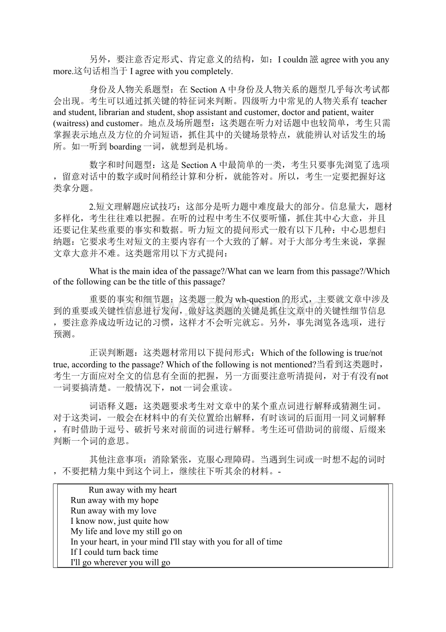 四级英语听力方法.docx_第3页