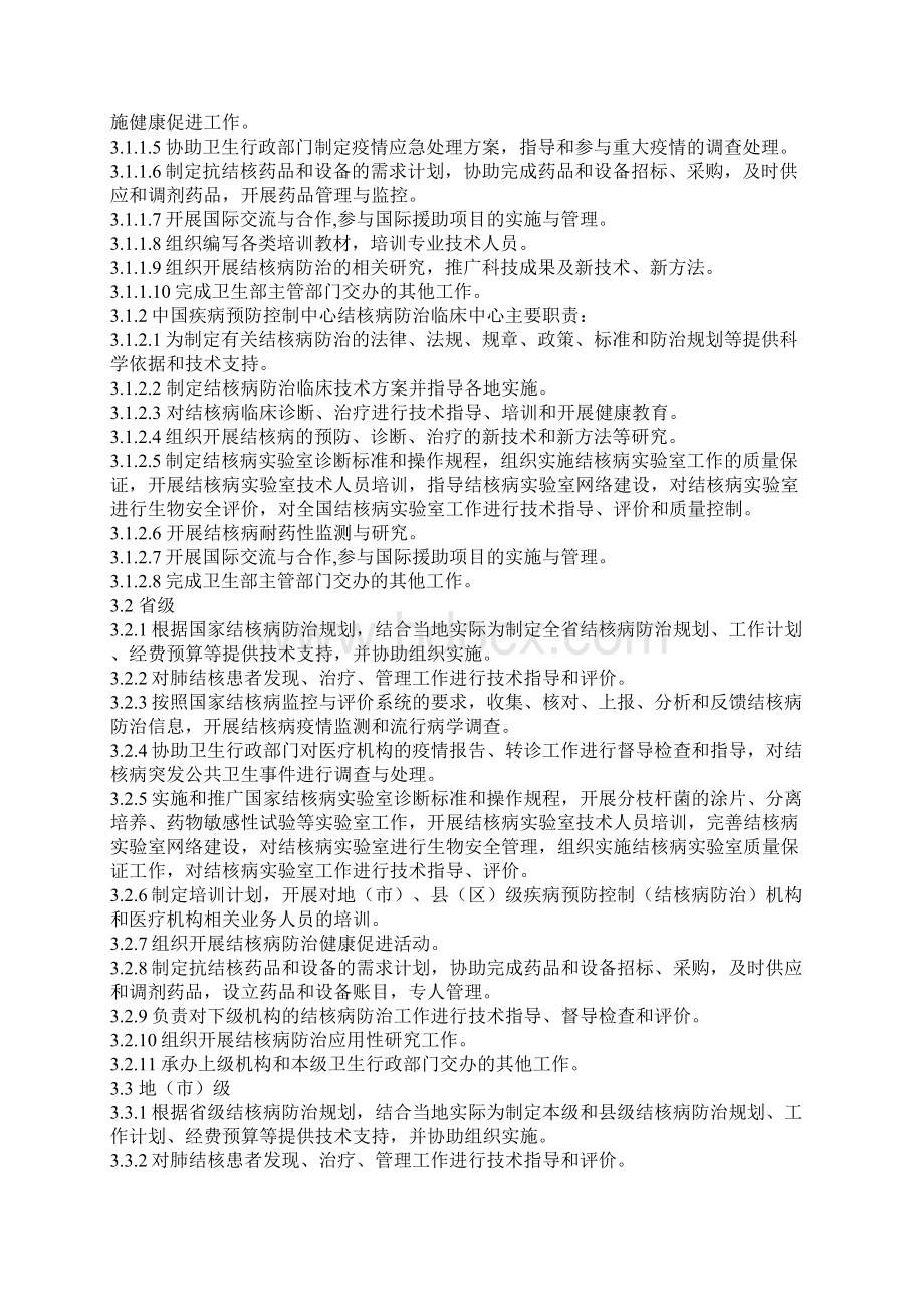 结核病预防控制工作规范Word文件下载.docx_第2页