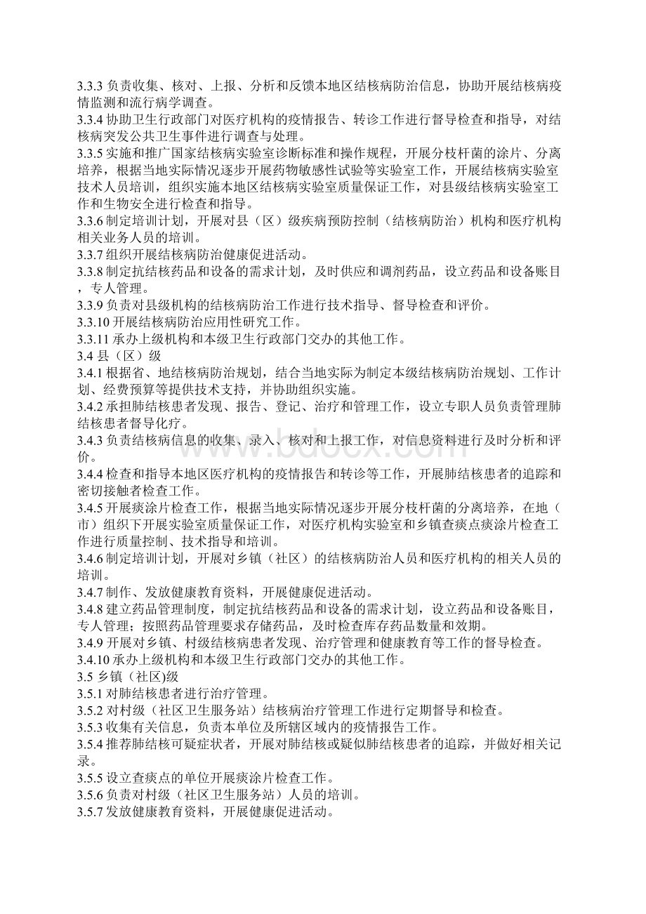 结核病预防控制工作规范Word文件下载.docx_第3页