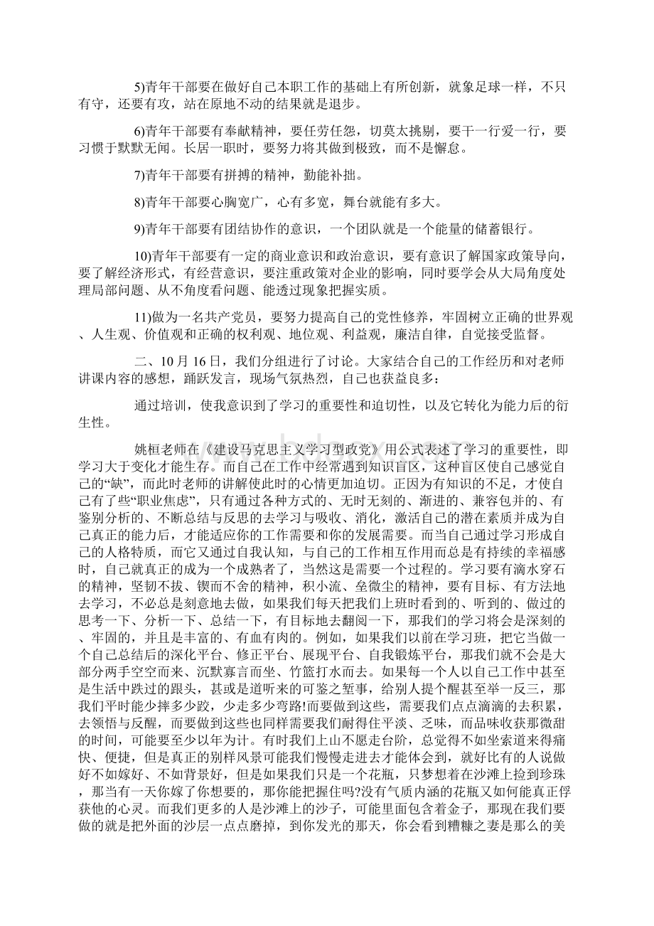 公务员政治理论学习心得体会.docx_第2页