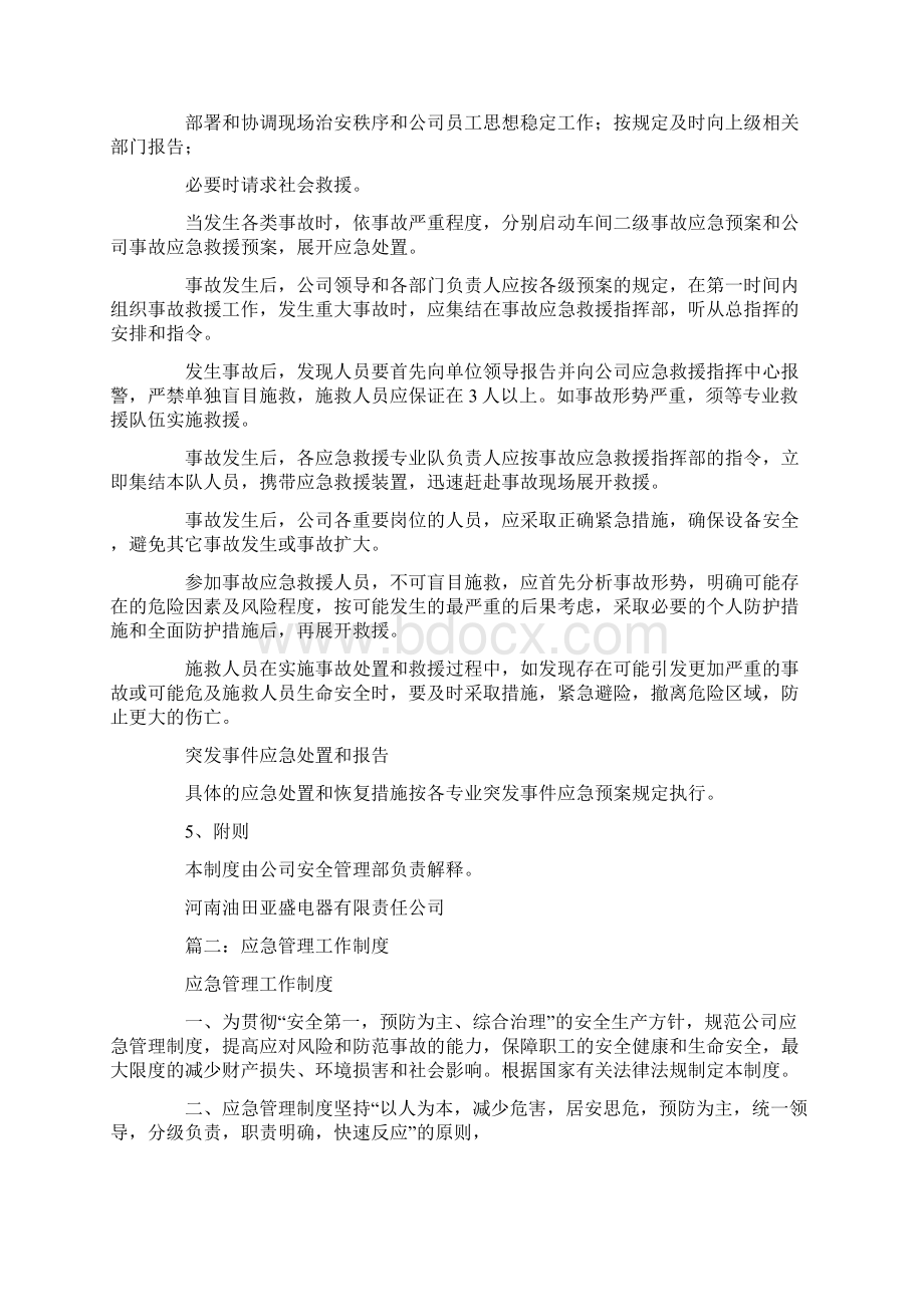 应急管理制度.docx_第2页