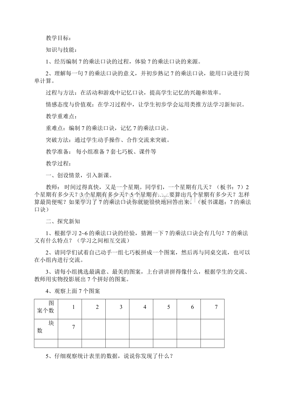 第六单元表内乘法二Word格式文档下载.docx_第2页