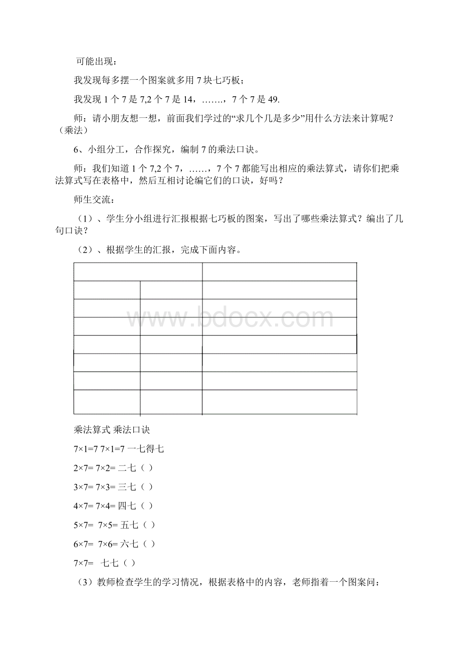 第六单元表内乘法二Word格式文档下载.docx_第3页