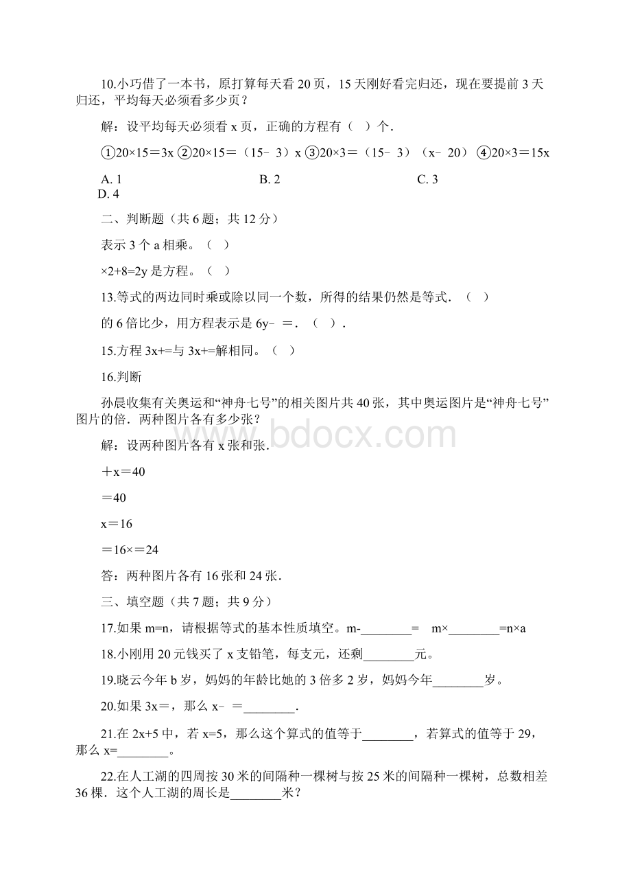 五年级上册数学试题第5单元 简易方程 单元测试题解析版 人教新课标.docx_第2页